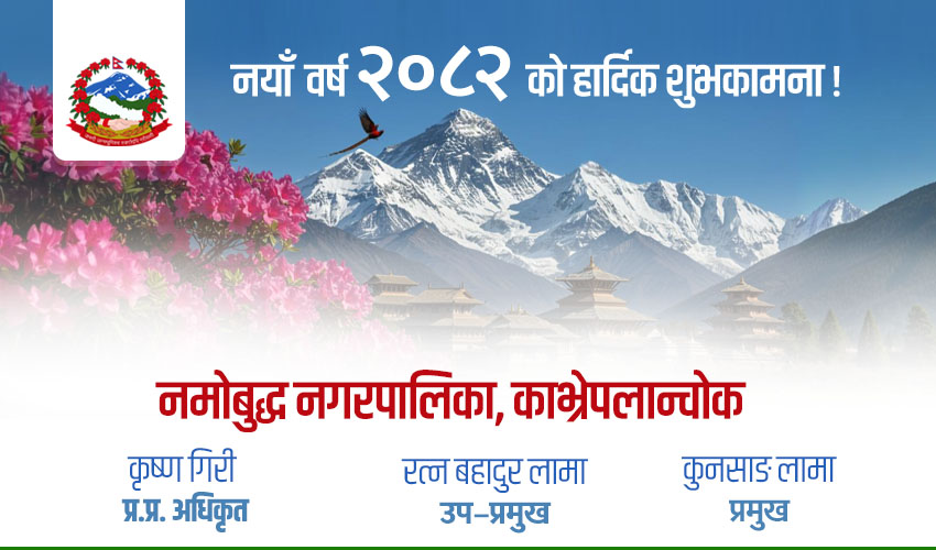 namobudda nagarpalika